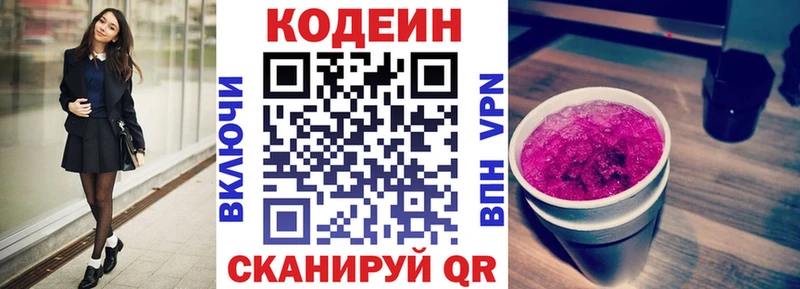 Codein напиток Lean (лин)  купить закладку  Орлов 